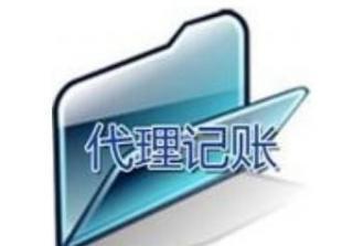 长沙代理记账服务指南 价格解析与专业厂家推荐