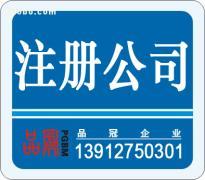 苏州品冠企业管理 代理记账注册公司，专业服务助您无忧创业