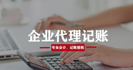 黄田坝街道代办公司记账报税