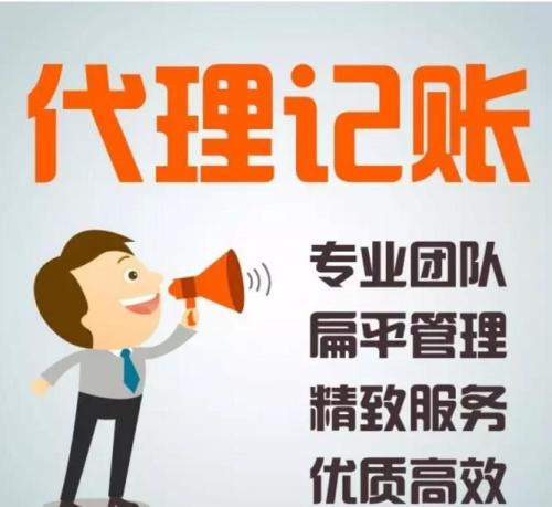 高新区代理记账费用全解析 透明报价与选择策略