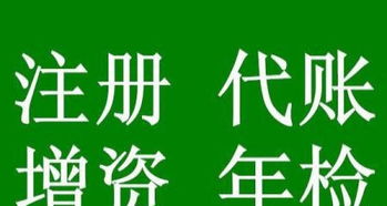选择专业代理记账服务，让花都企业财务更轻松