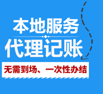 锦睿翔代理记账 中小企业财税管理的智慧之选